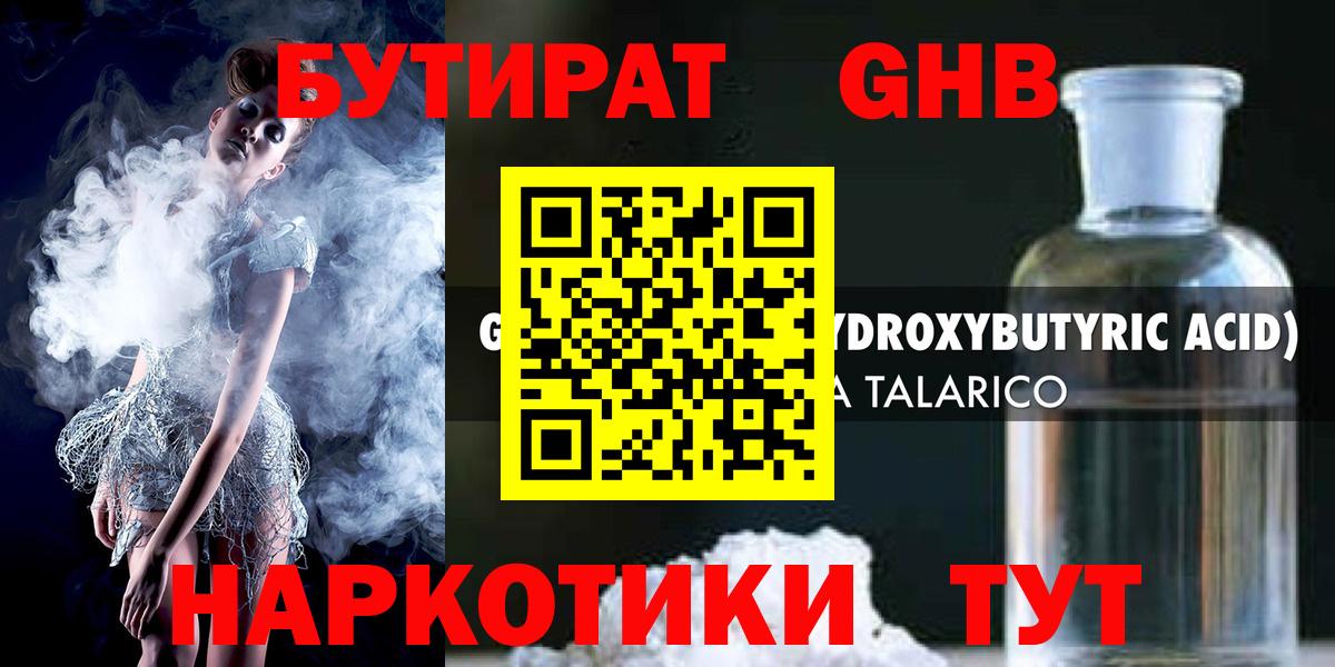 Бутират оксана Котовск