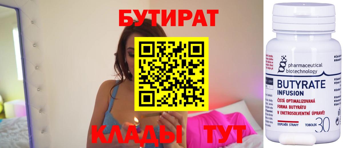 Котовск  Бутират вода  Вход с VPN 