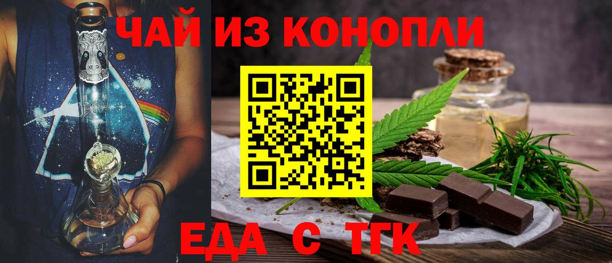 Еда ТГК марихуана  Вход с VPN  Котовск 