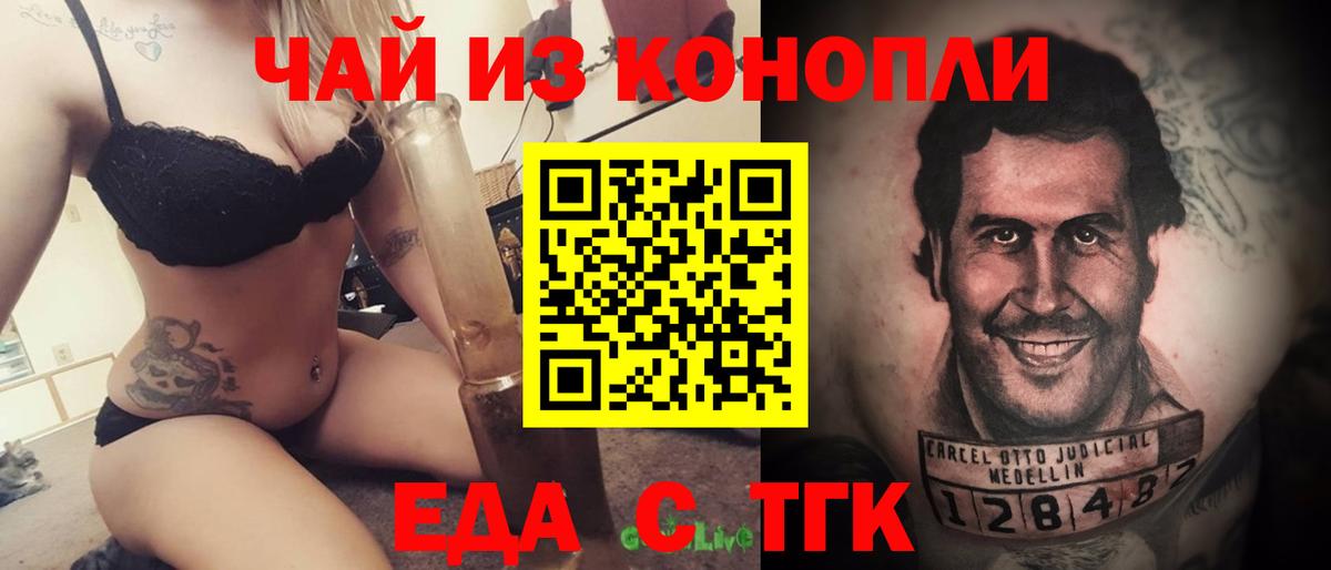 Еда ТГК марихуана Котовск