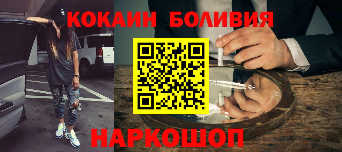 COCAIN  Кокаин Перу  Вход с VPN  COCAIN VHQ  Котовск 