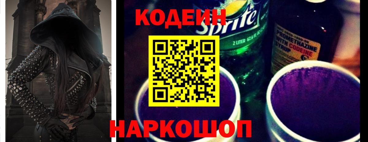 Codein Purple Drank  Вход с VPN  Котовск  Codein Purple Drank 