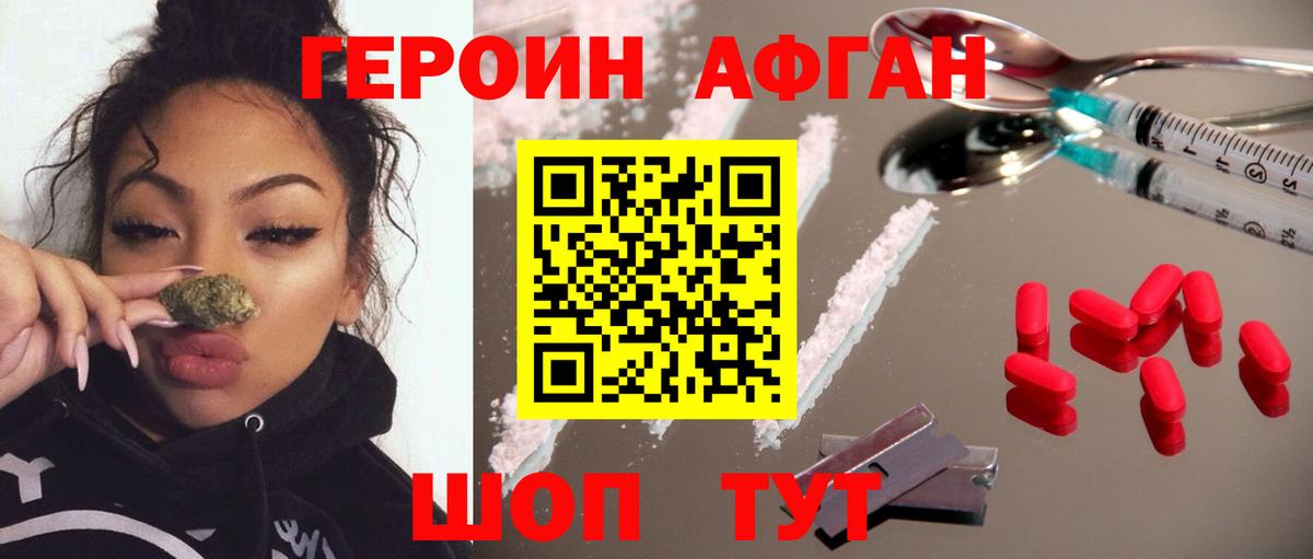 Котовск  Героин Афган  Вход с VPN 