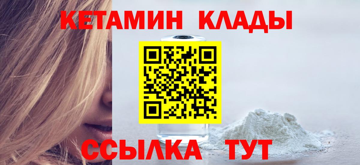 КЕТАМИН VHQ  Вход с VPN  Котовск 