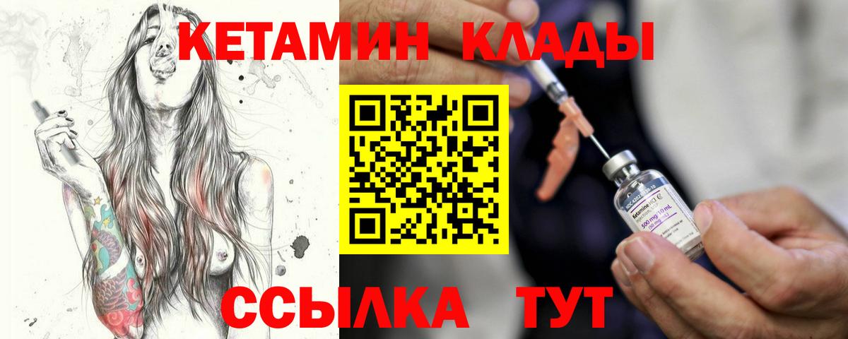КЕТАМИН VHQ Котовск