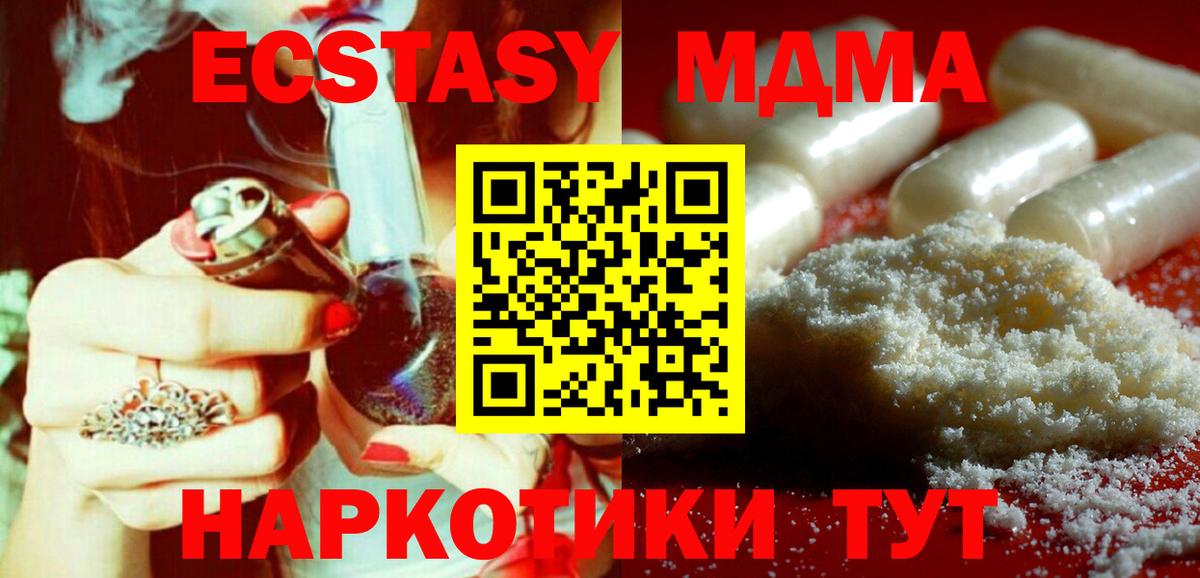 Котовск  MDMA молли  Вход с VPN 