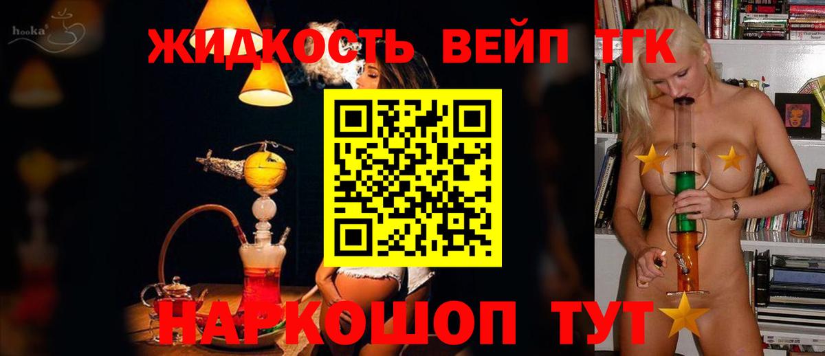 Котовск  Дистиллят ТГК вейп с тгк  Вход с VPN 